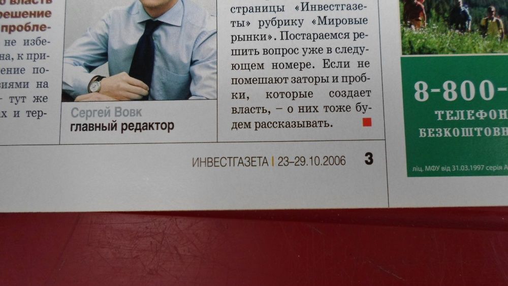 Инвест газета еженедельник 4 шт за 50 грн