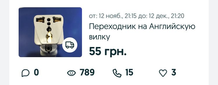 Переходники сетевые c  Англии и Америки на нашу розетку