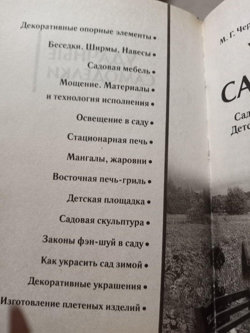 уДачные самоделки