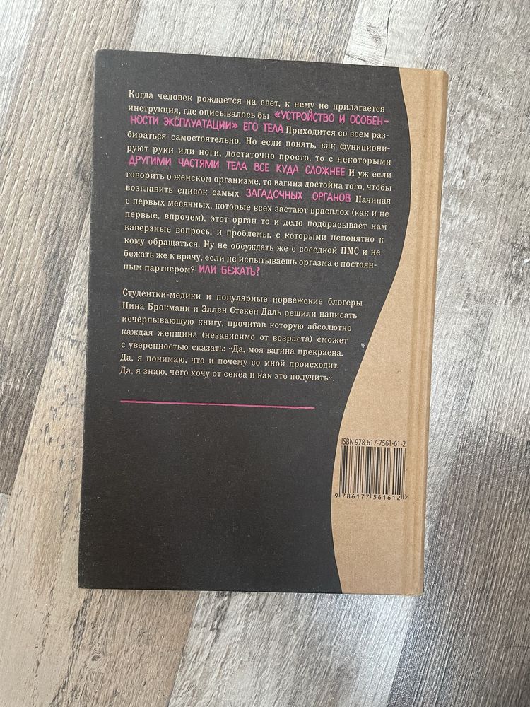 Книга Viva La Vagina