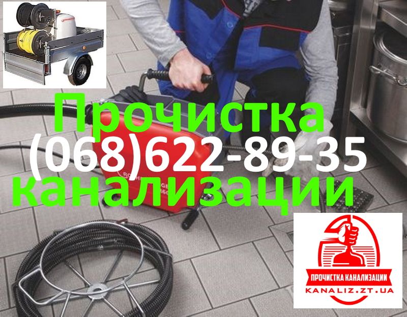 Чистка каналізації в Житомирі та області