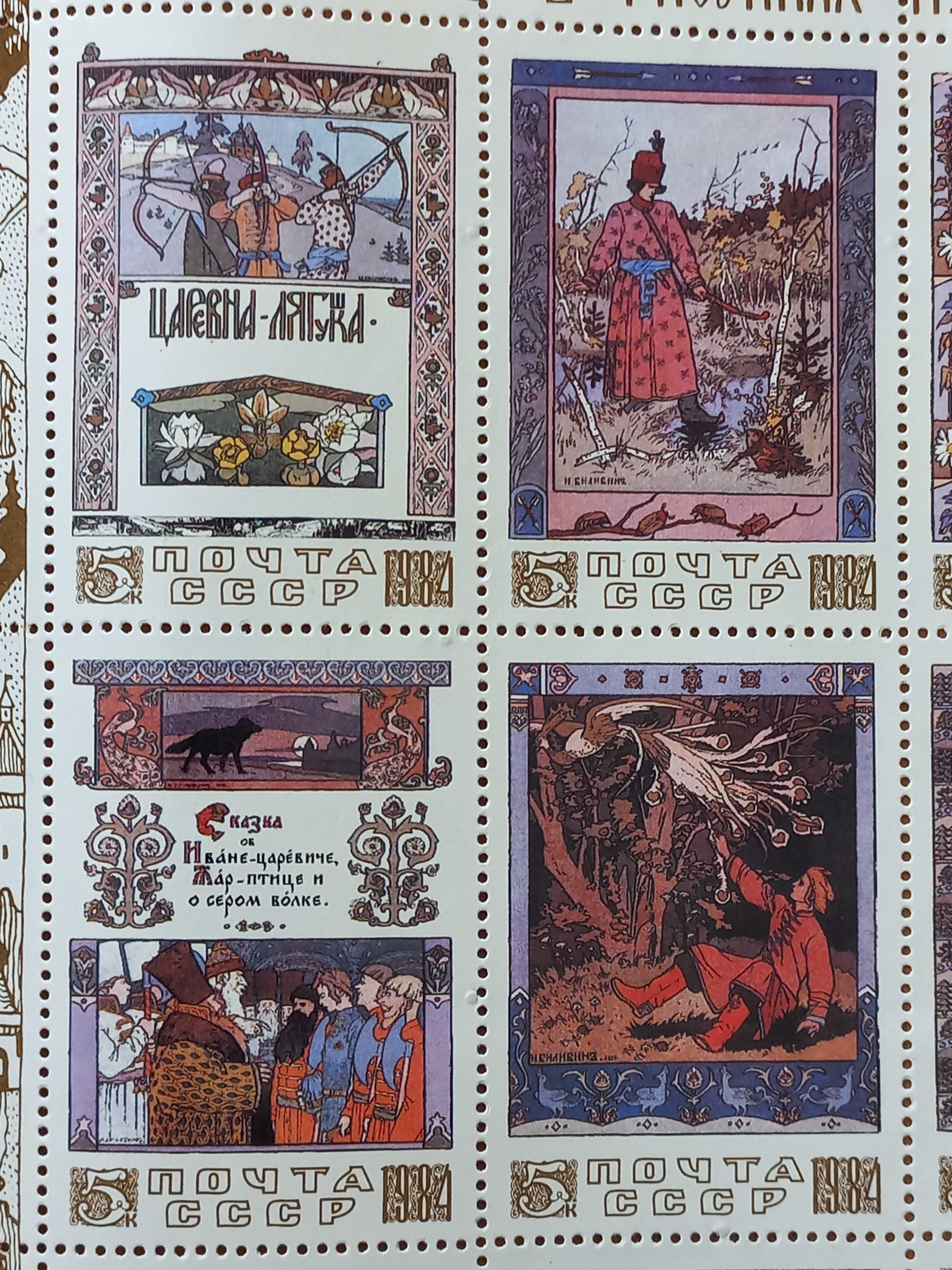 1984 малый лист Русские народные сказки в рисунках И.Я.Билибина