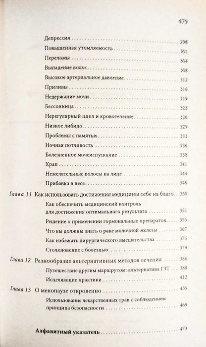 Все, что нужно знать о менопаузе. Филлипс Элен