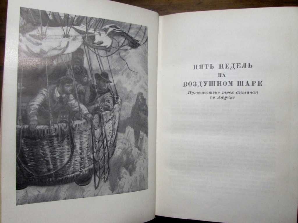 ЖЮЛЬ ВЕРН. Иллюстрированное  Собрание сочинений в 12 томах. 1954 г.