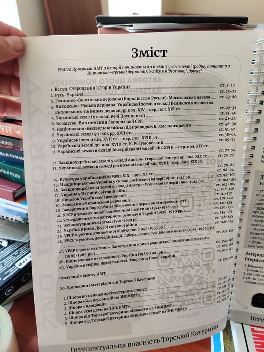 Конспект історія України