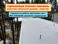 Покрівельні роботи. ПВХ Мембрана. Терасна дошка. Плоская кровля