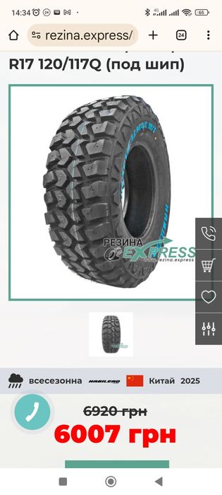 Шини всесезонні Habilead RS25 PracticalMax M/T 265/65 R17 120/117Q