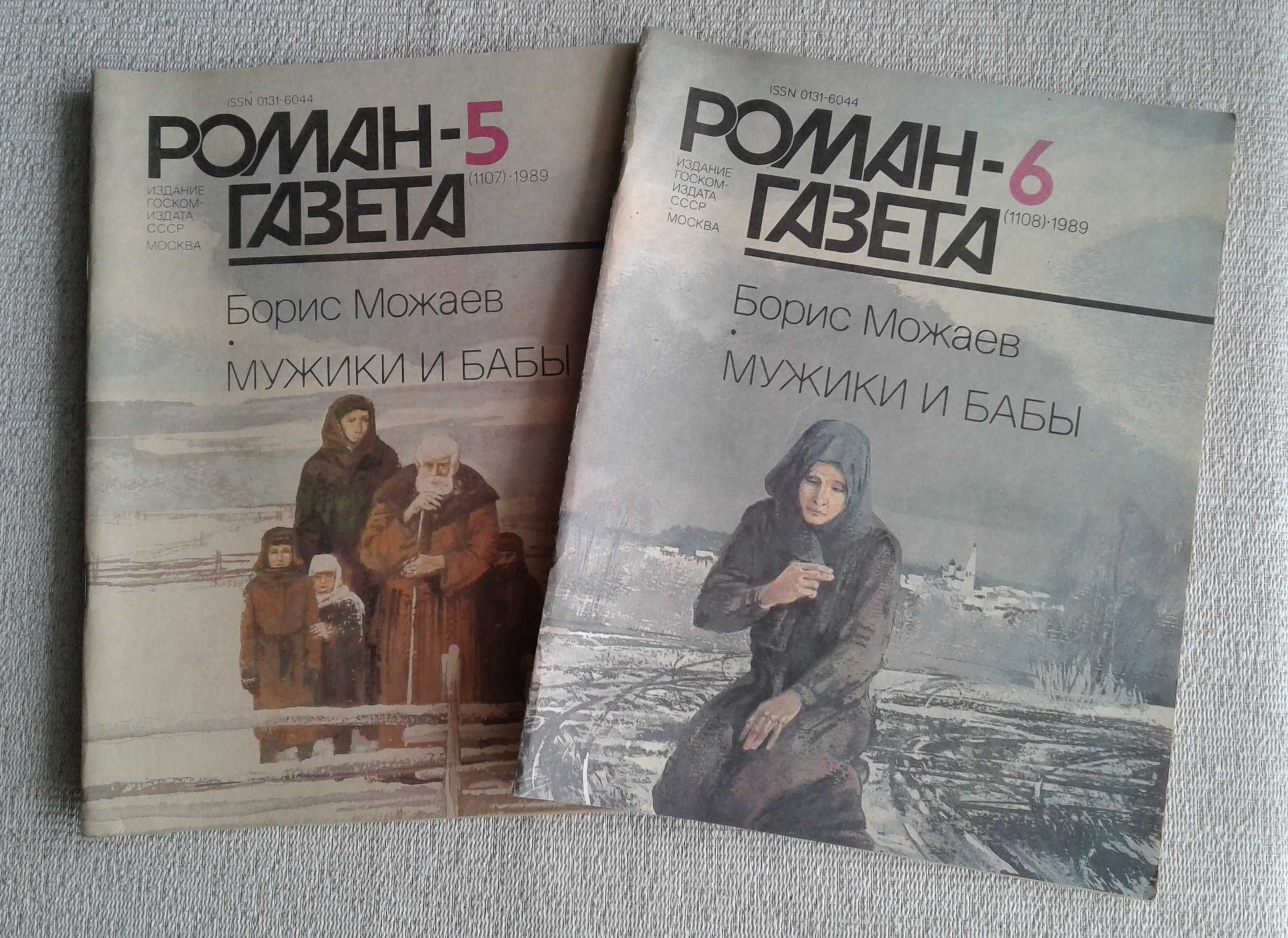 9 выпусков "Роман-газеты" - за все вместе 60 грн