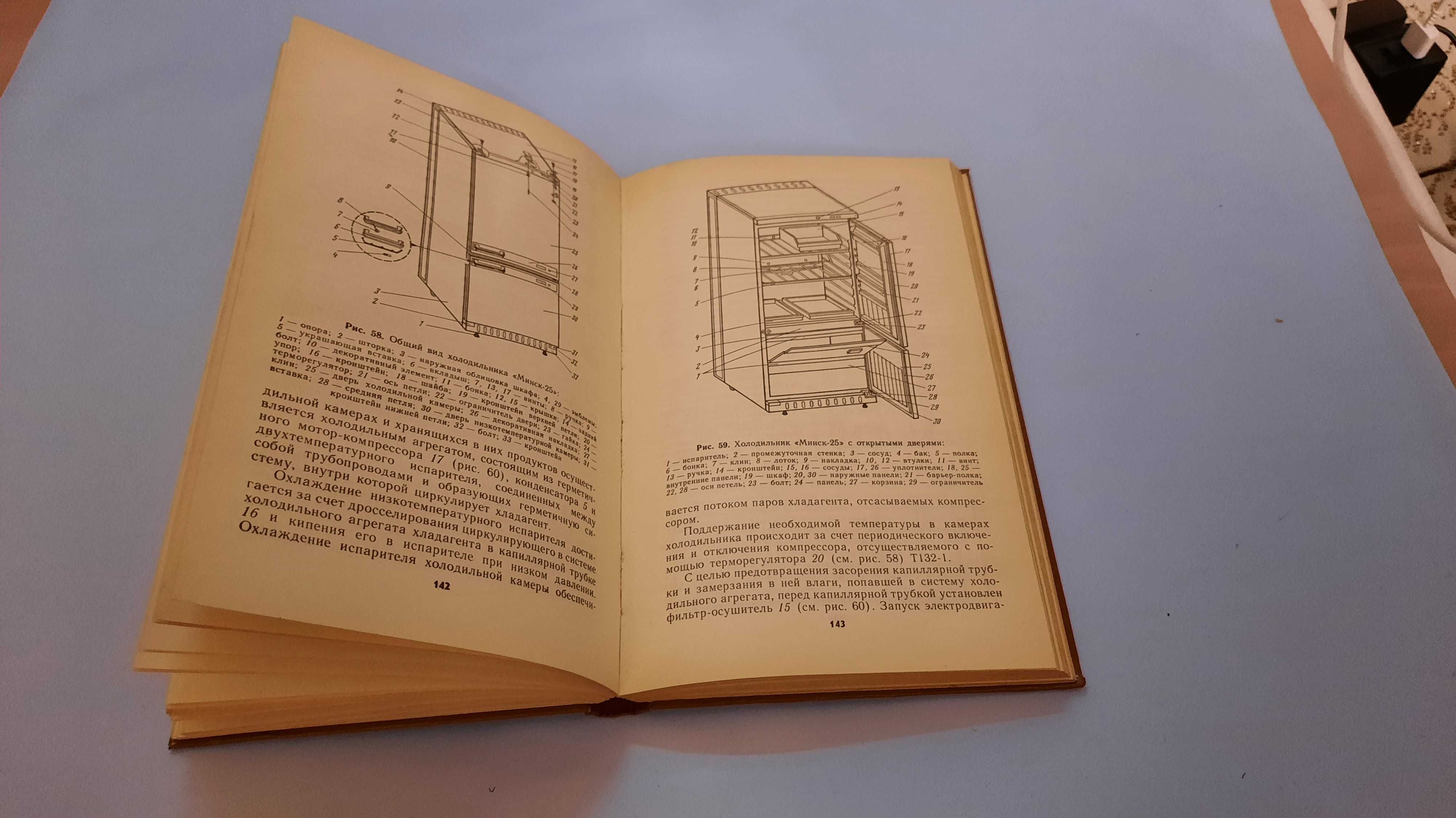 Довідник  "Ремонт бытовых холодильников"   Д.А.Лепаев