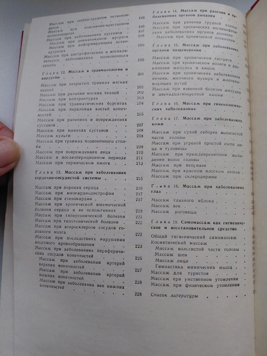 Продам книгу "Лечебный массаж" - Куничев