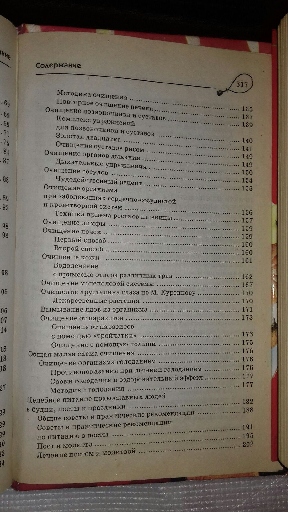 Церковная книга.