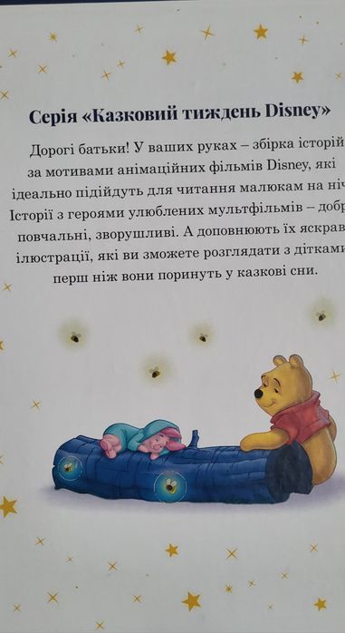 Дитяча книга Disney "7 історій на ніч"