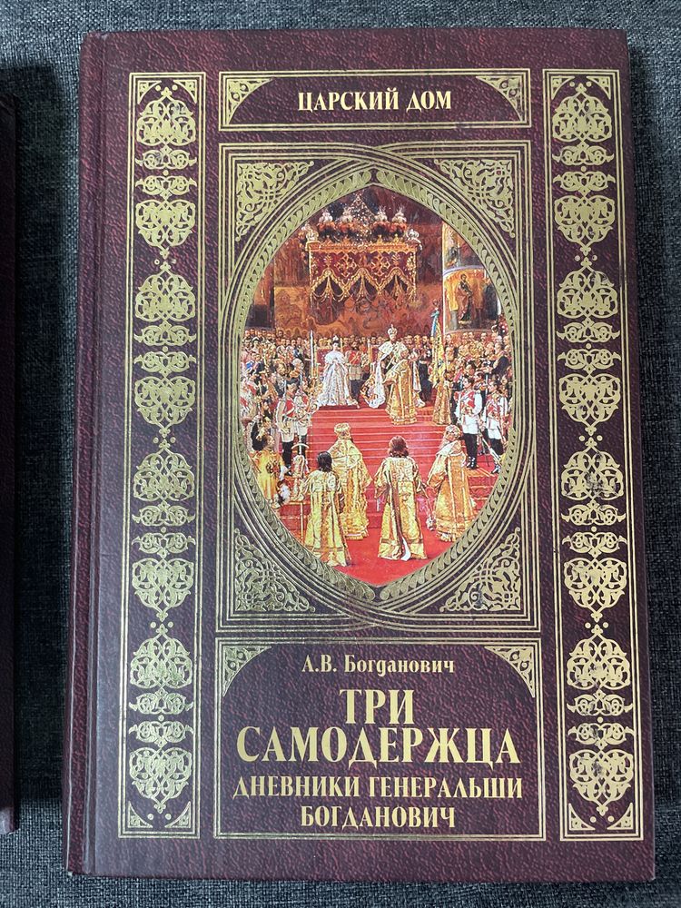 Книги про Романовых