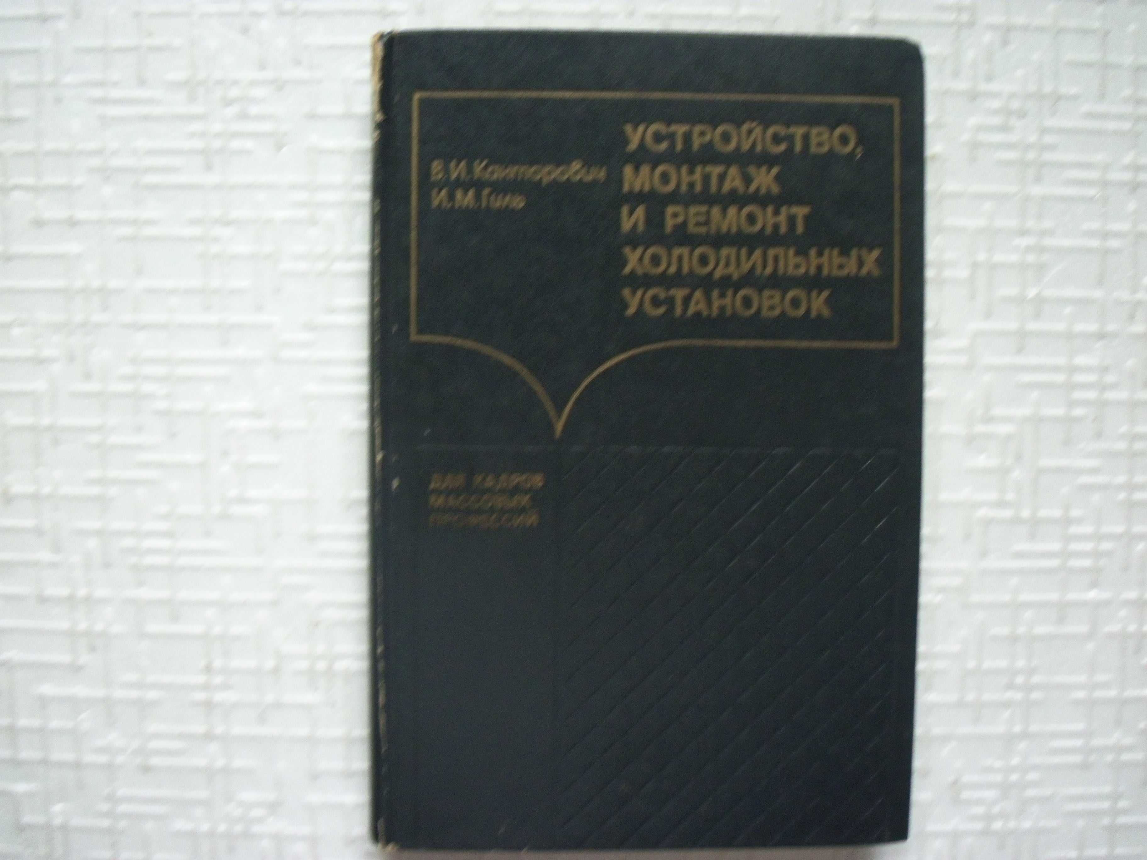 Холодильники. Повышение долговечности малых холодильных компрессоров