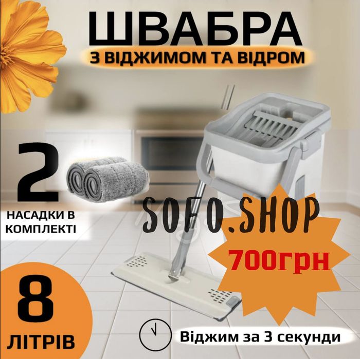 Швабра ледарка - ідеальний помічник