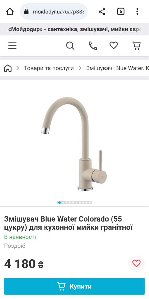 Змішувач Blue Water Colorado