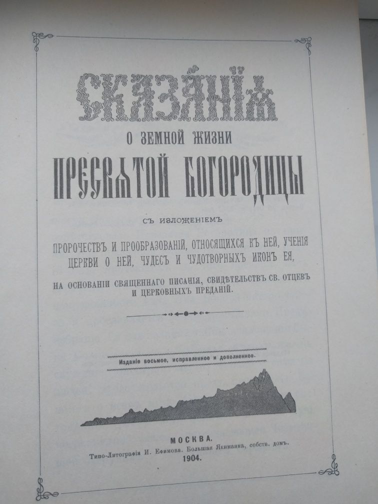 Сказание о земной жизни Богородици,1990 р.