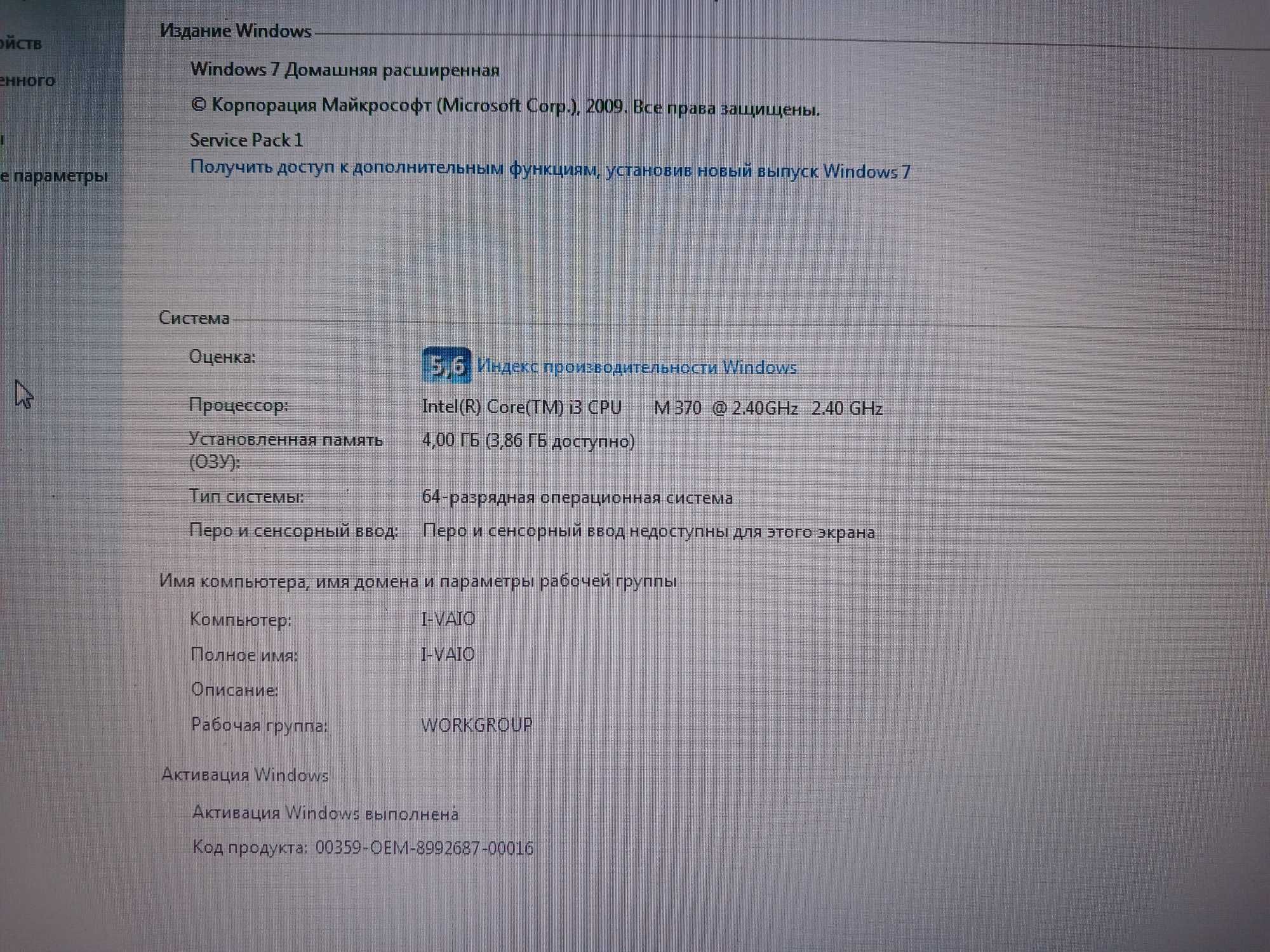 Ноутбук SONY VAIO Intel Core i3 / 500 Gb HDD / 4 Gb ОЗУ / Wi-Fi