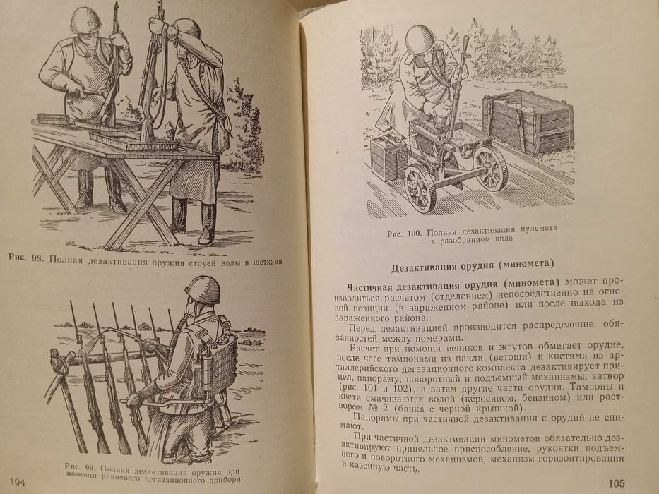 Атомное оружие. Учебное пособие сержанта. МО СССР 1956 год.