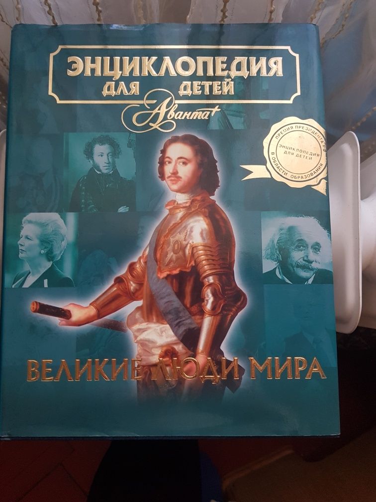 Книга энциклопедия для детей