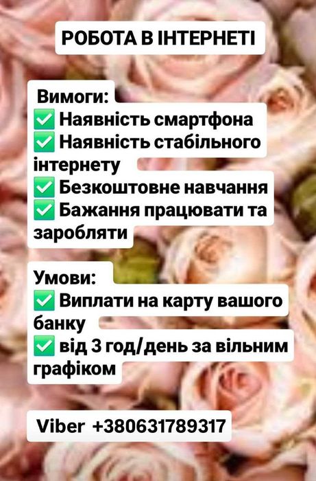 Робота в інтернеті