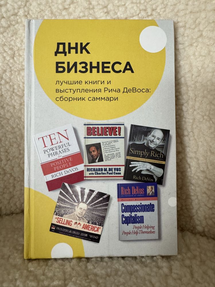 Книги про бізнес і не тільки. О. Ена, Амвей, diamond alliance