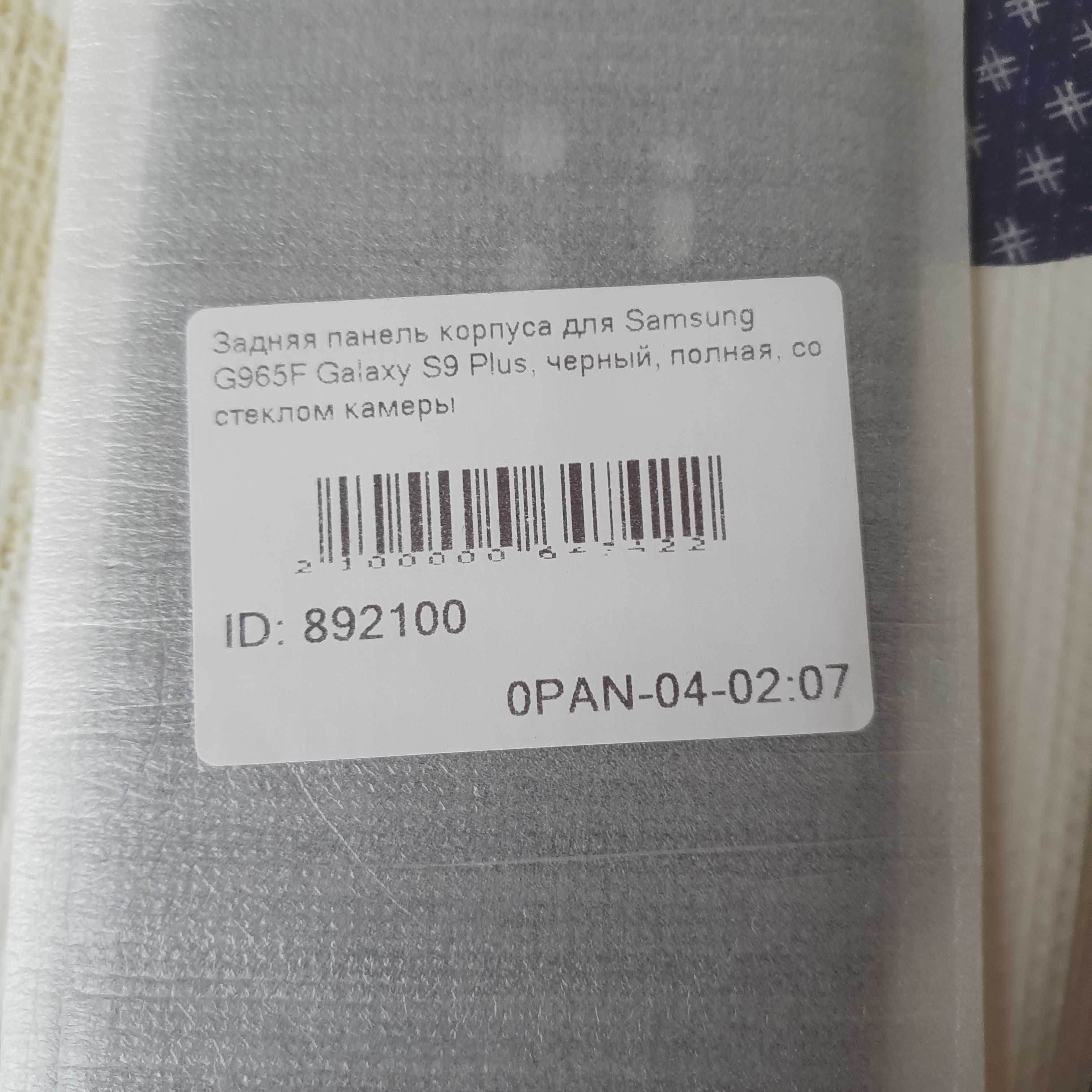 Продам кришку Samsung Galaxy S9 Plus