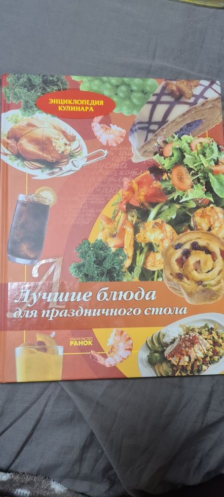 Энциклопедия кулинара