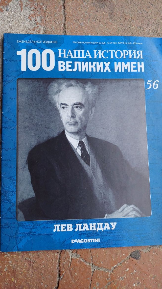 Журнал 100 великих имён, журнал 50 художников