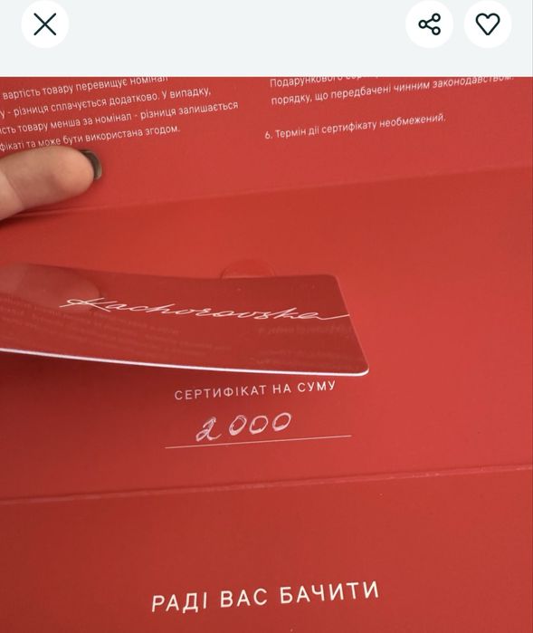 KACHOROVSKA Сертифікат 5 тис грн (продаю за 3 тис)