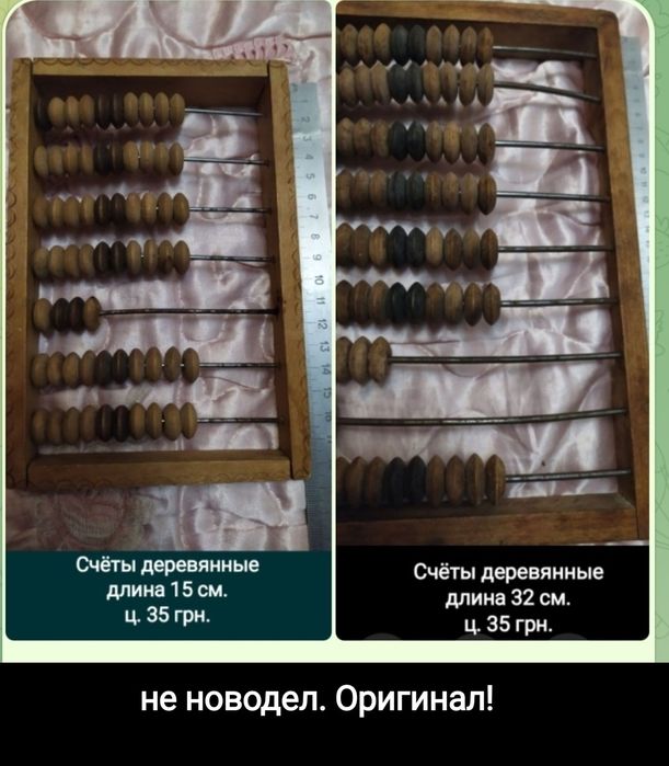 .Счёты деревянные