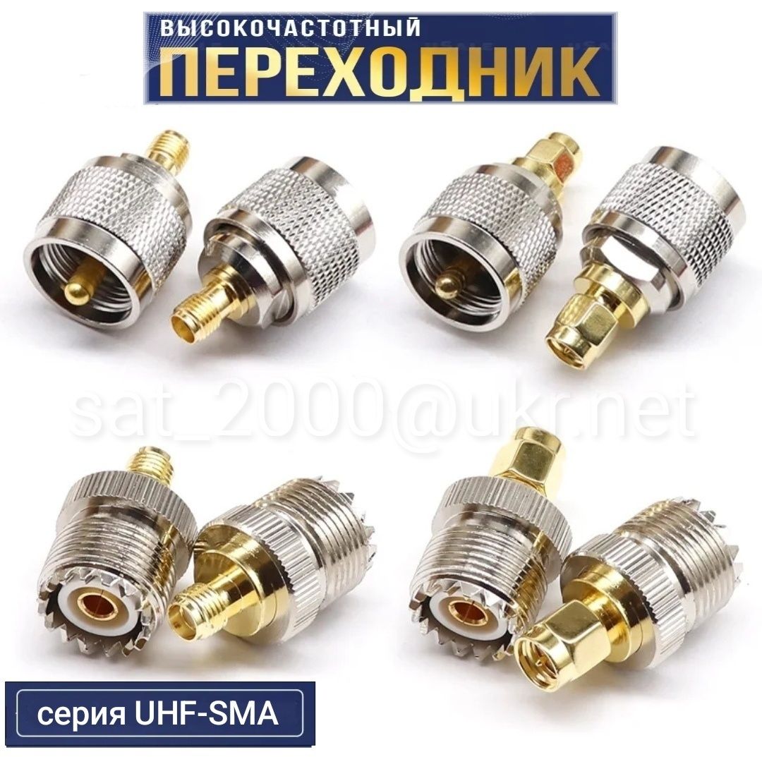 Переходник адаптер серии N,SMA,QMA,UHF,BNC,F,TNC/для модемов,репитеров