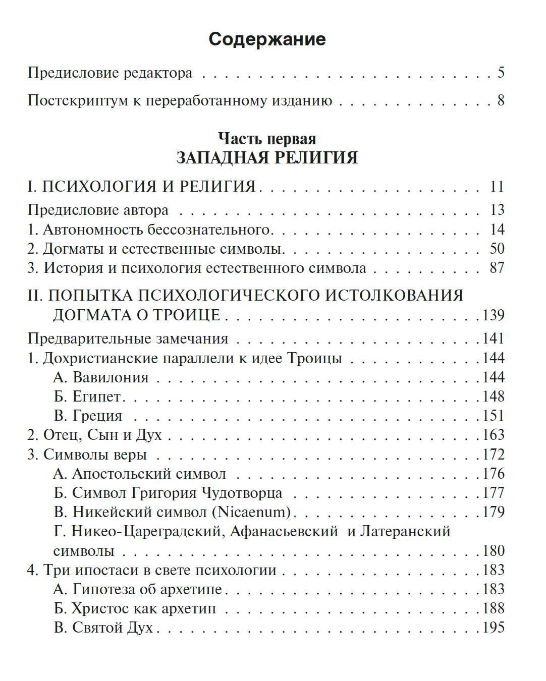 "О психологии западных и восточных религий" К. Г. Юнг