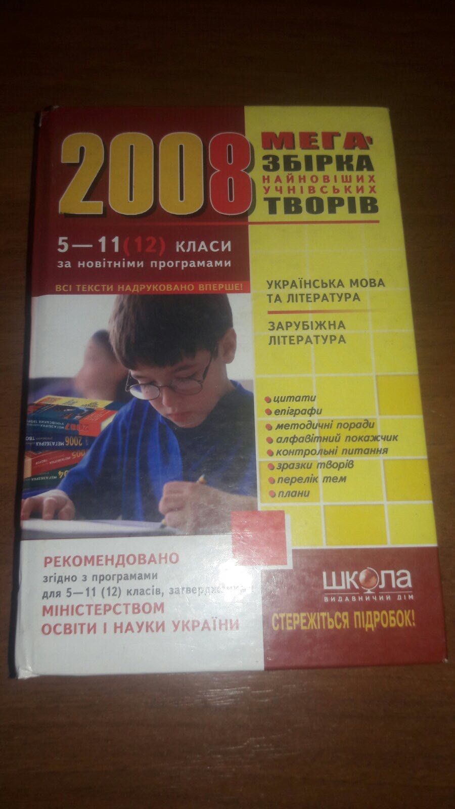 Мега збірка найновіших учнівських творів, 5-11 (12) класи