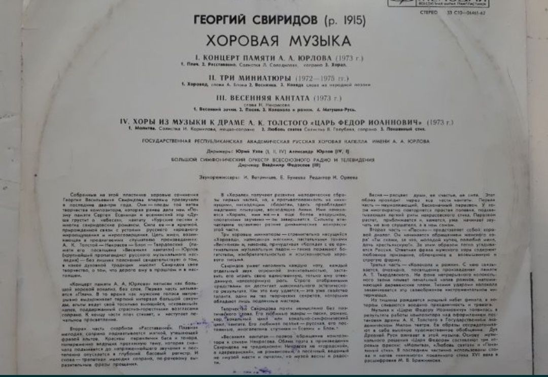 Грампластинка.Пластинка. Свиридов Патетическая оратория на слова В.Мая
