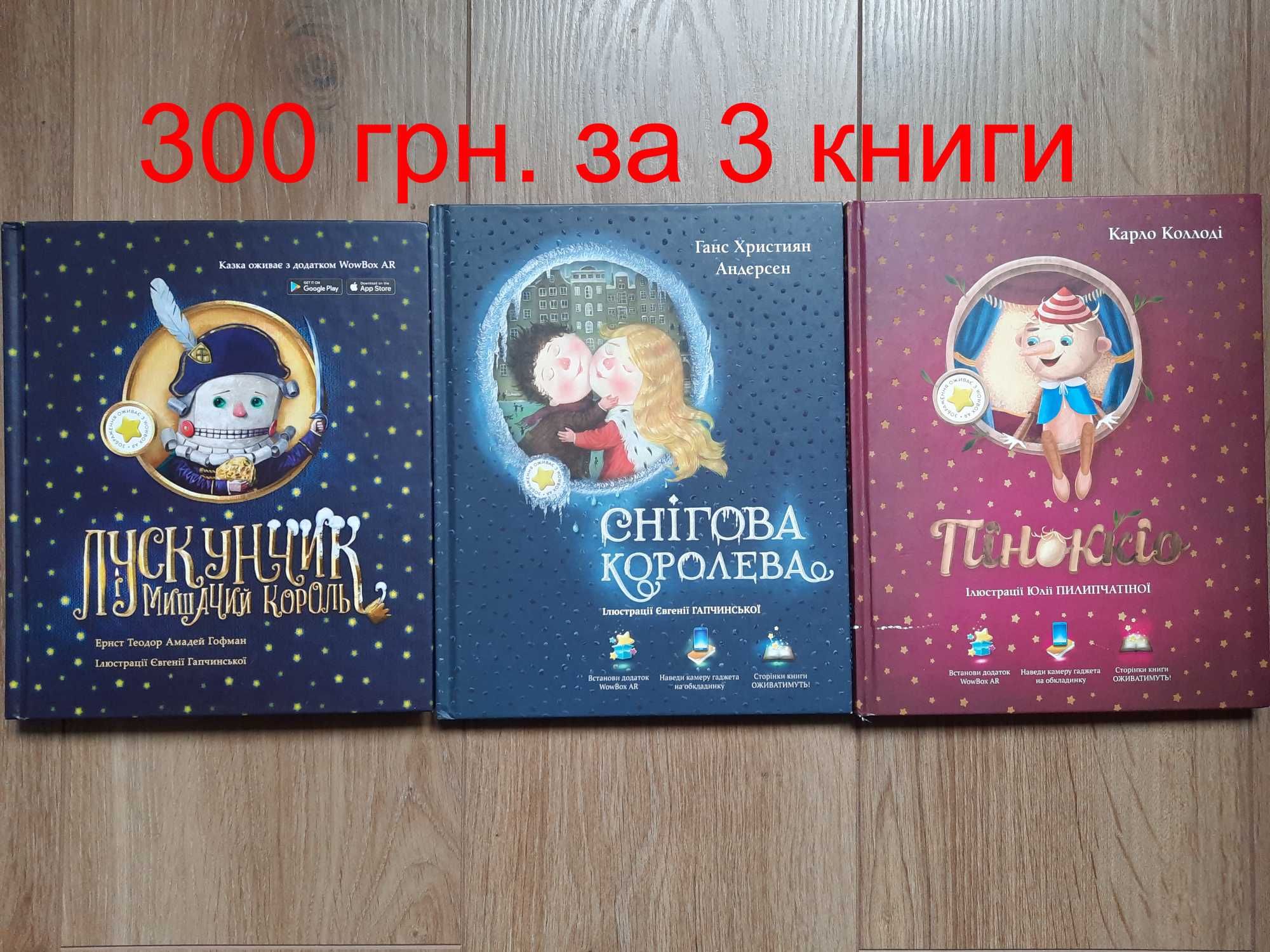 Казки Сухомлинський Турчинська Гофман Серія Пригоди Фантастика 9 шт.