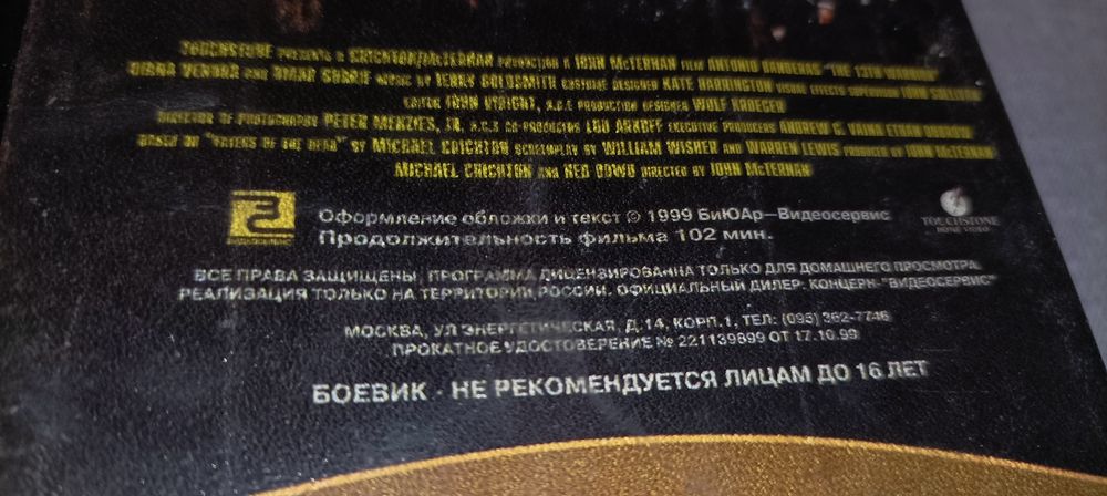 Видеокассета тринадцатый воин