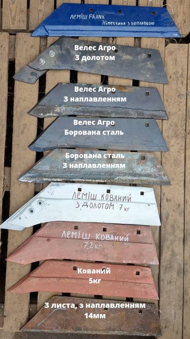 Леміш до плуга ПЛН 3-35