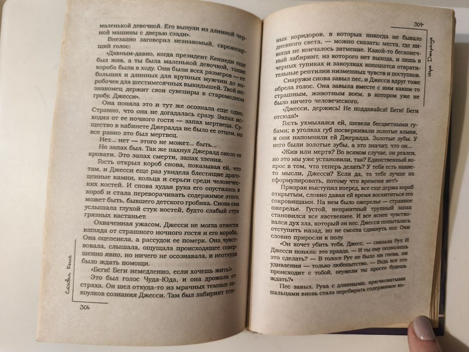 Стівен Кінг. Гра Джерольда