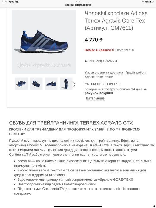 Adidas TERREX AGRAVIC GTX  Розмір 46,5