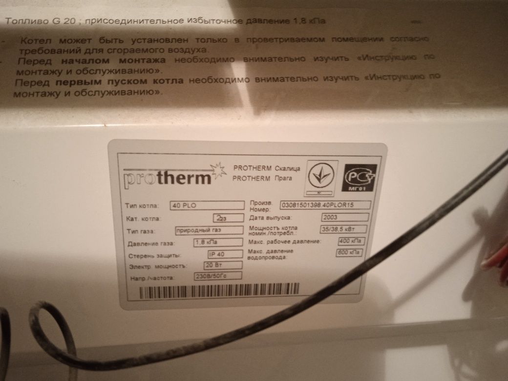 Газовый котёл pro therm