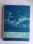 Джеймс Каунсилмен, Спортивное плавание