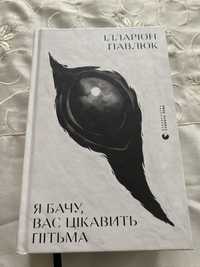 Іллріон Павлюк «Я бачу Вас цікавить пітьма»