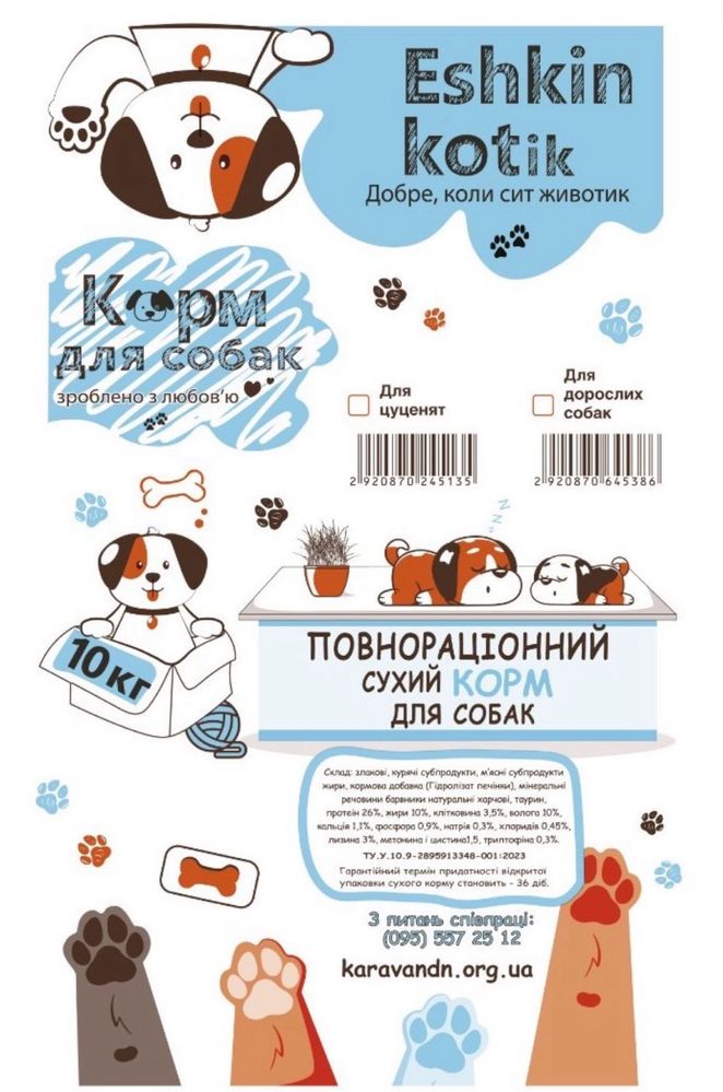 Сухой корм для котов и собак собственного производства в Кривом Роге