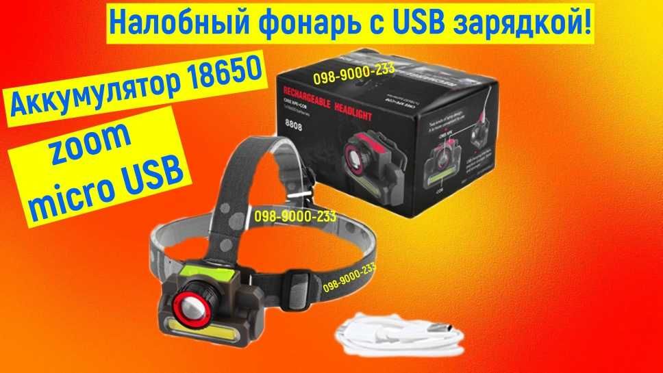 Фонарь налобный Police 8808 XPE+COB, zoom, micro USB, аккумуляторный