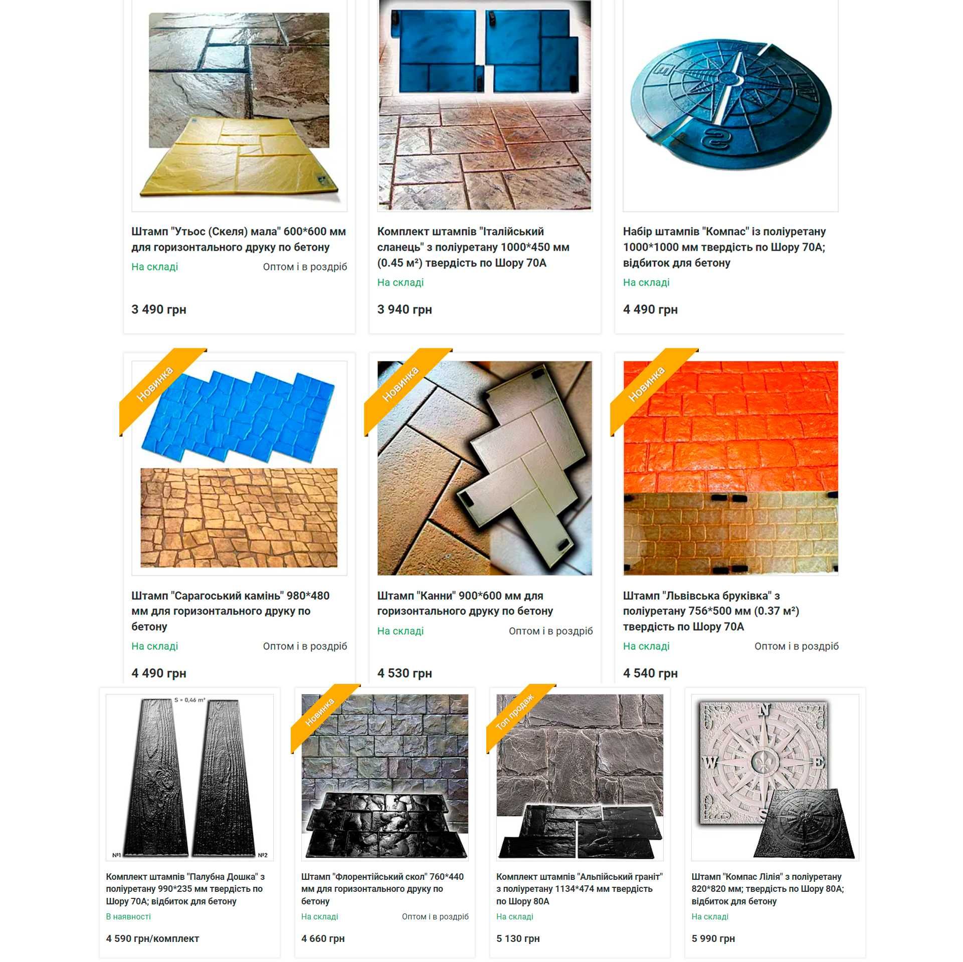 52 штампи для бетону-штукатурки (штампы-трафареты для пола-стен)
