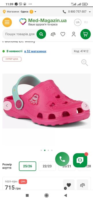 Кроксы для девочки( ортопедические)