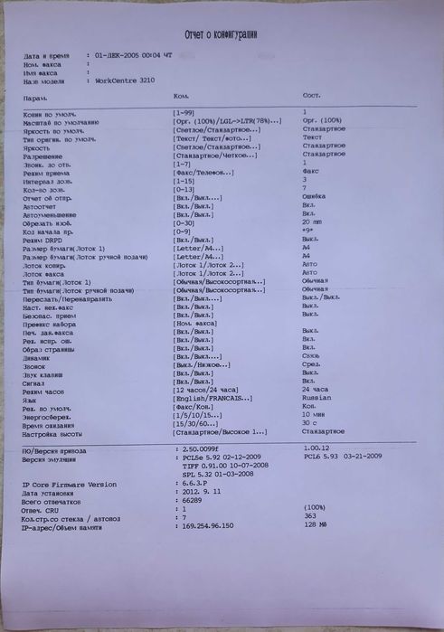 Xerox Workcentre 3210 МФУ (4-в-1) Рабочий Норм