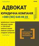 Адвокат Військовий. Рапорти, Запит, Оскарження ,Виплати, ст 130