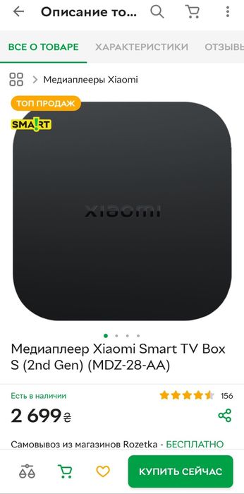 Медиаплеер Xiaomi Smart TV Mi Box S (2nd Gen) (MDZ-28-AA)